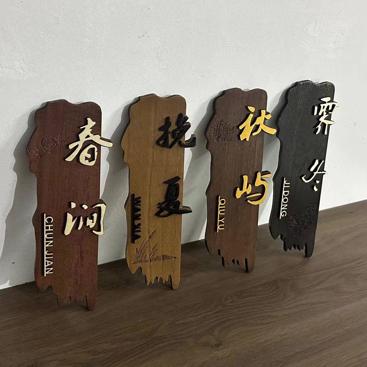 中式木质门牌定制酒店民宿包厢包间创意覆古实木挂牌木牌刻字定做