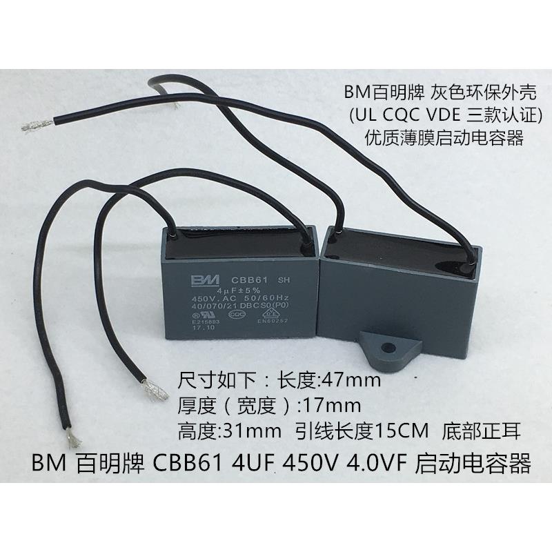CBB61 4/4.5/5/6/7UF 450V BM百明 吊扇电风扇麻将油烟机启动电容