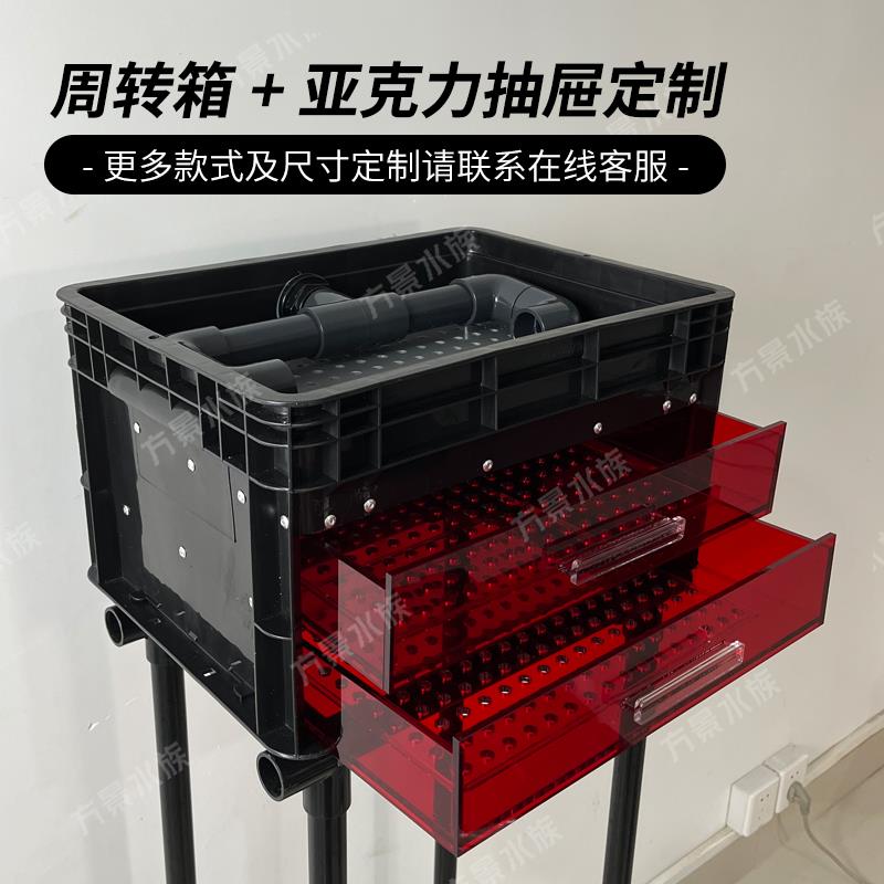 鱼缸周转箱过滤器亚克力干湿分离盒抽屉式底滤滴流盒防溢流可定制