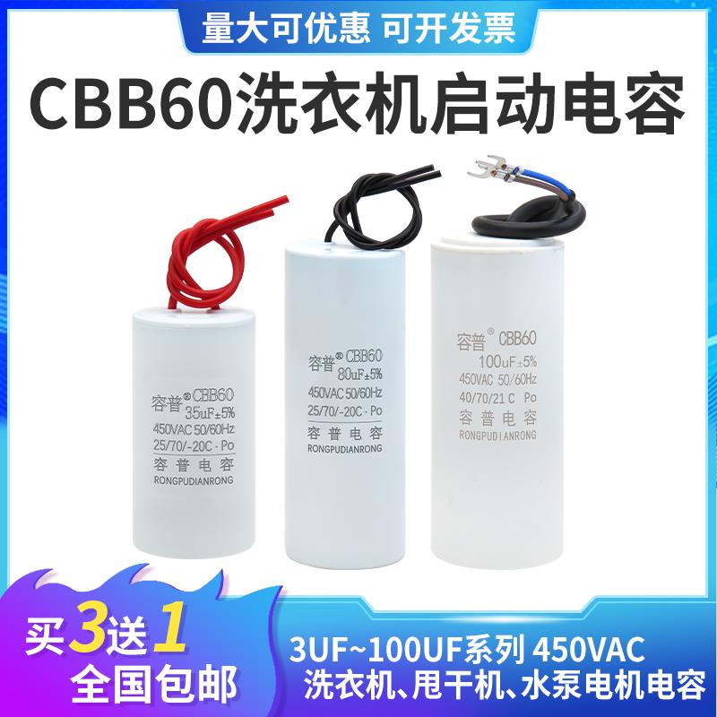 CBB60电机洗衣机脱水机水泵启动电容4UF/6/8/10/12/18UF 450V