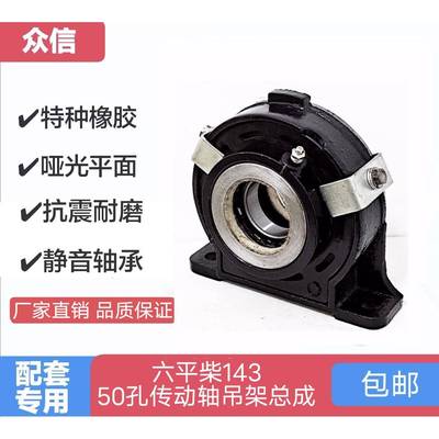 六平柴143传动轴吊架总成50孔生产各车型传动轴过桥中心吊架总成