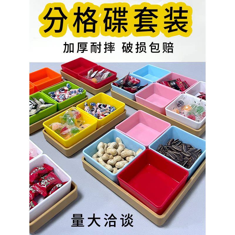 网红KTV果盘烤肉小食盘沐足分格果碟塑料四六宫格小吃盘子商用