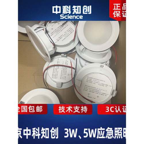 中科知创5W集中电源应急灯KW-ZFJC-E5W-7111C嵌顶/吸顶/壁挂灯具