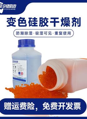 500克g橙色蓝色变色硅胶防潮珠吸钢 3D打印机pla耗材干燥箱干燥剂