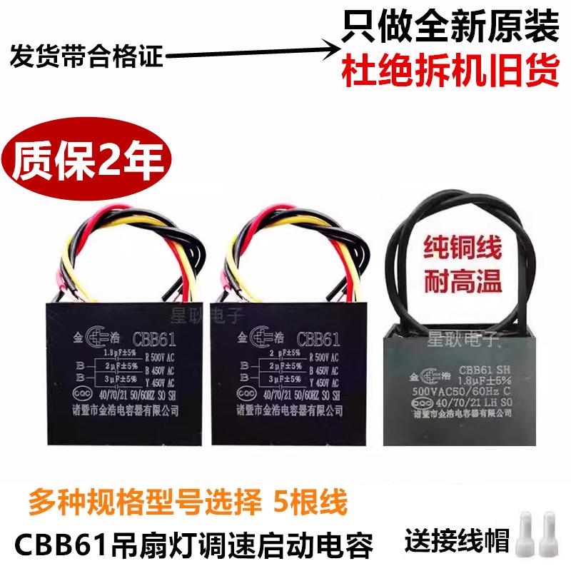 CBB61电风扇灯吊扇灯启动电容器1.5UF/1.8UF/2.0UF 500V