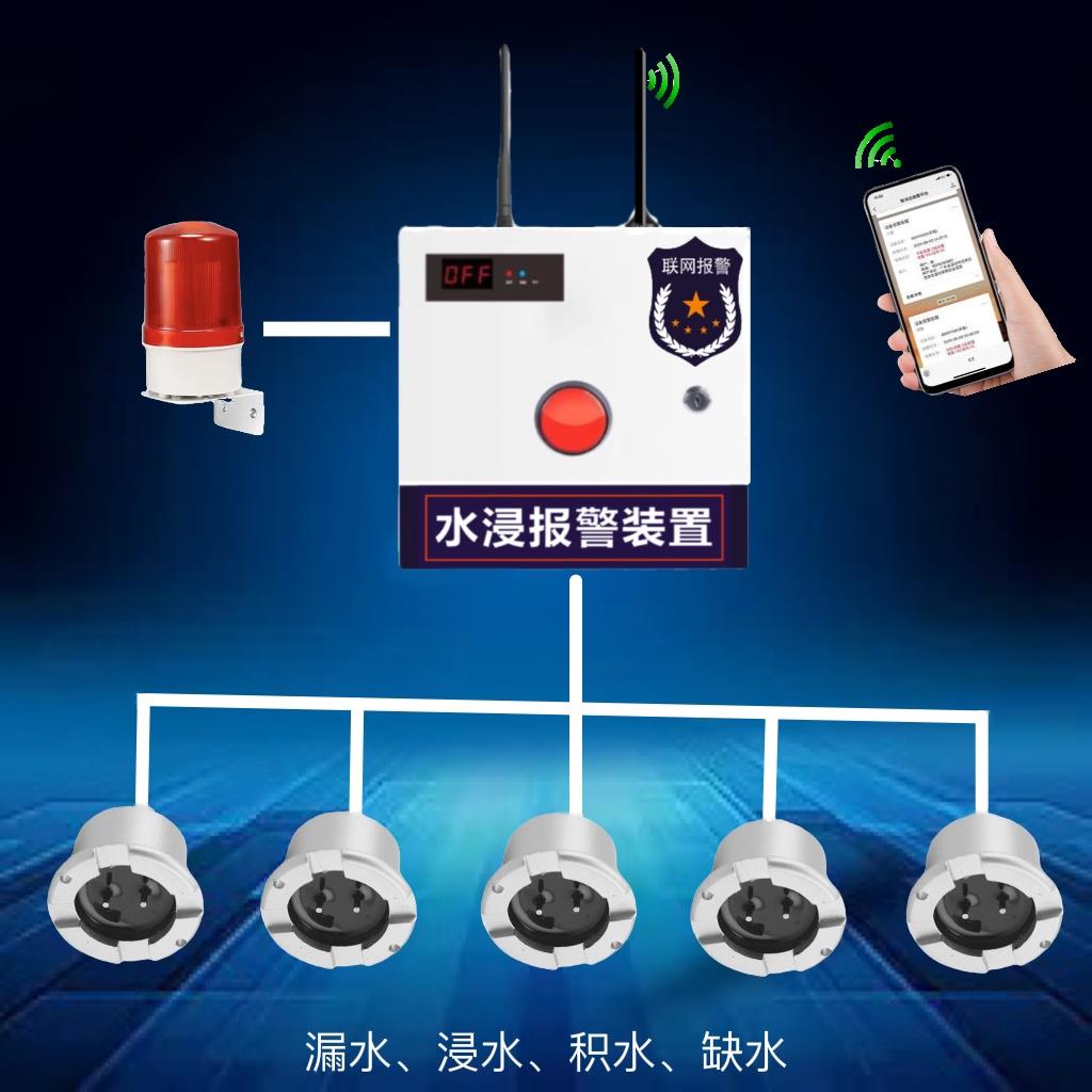 水浸感应器泄水感测器漏水警报器污水井机房水泵房浸水档案室积水