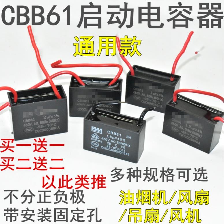 长城牌电风扇配件大全CBB61落地扇吊扇启动电容器1.2/1.8/3/4/5UF
