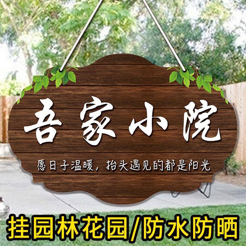 吾家小院挂牌门牌创意个性招牌小院时光覆古风民宿客栈装饰挂饰