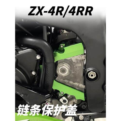 适用川崎ZX-4R ZX4RR ZX-25R 改装透明链条盖左邉盖齿轮盖 装饰盖
