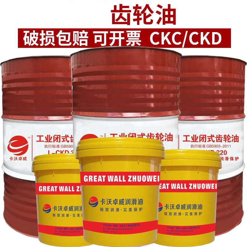 卓威中重负荷齿轮油CKC220#CKD100#150#工业机械减速耐高温润滑油