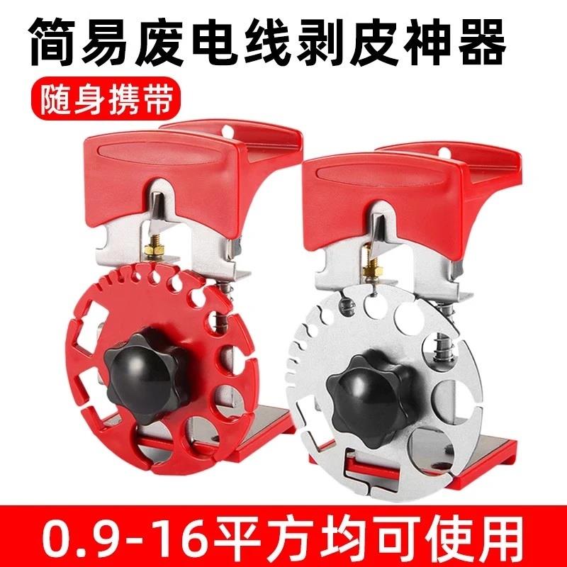 手动剥线机废旧铜电线电缆手拉剥线器家用去皮扒皮专用剥线皮神器