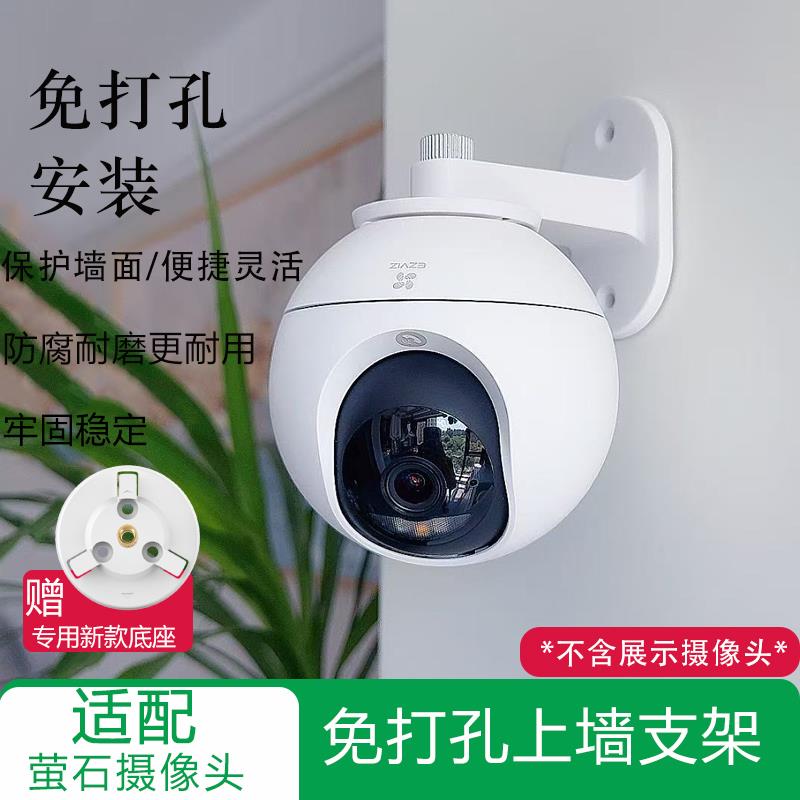 适配萤石C6C/C7/CP1摄像影头免打孔支架墙面壁装倒装吊装安装架子