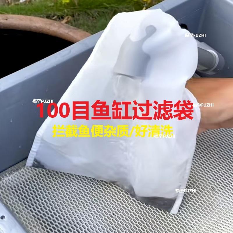 鱼缸过滤网袋200目尼龙过滤网水箱过滤袋100目周转箱拦截鱼便筛网