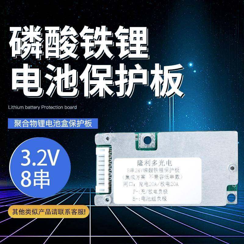 8串24V磷酸铁锂电池保护板3.2V电动车电动工具保护板BMS厂家直销