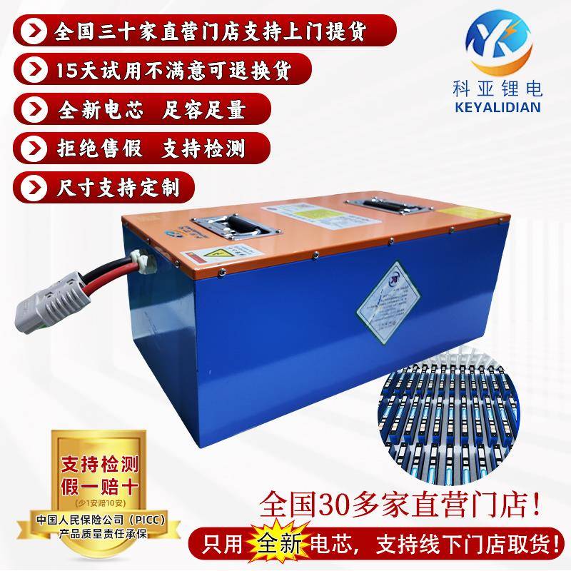 科亚电动三轮四轮宁德48V6072V磷酸铁锂驻车空调外卖三元锂电池