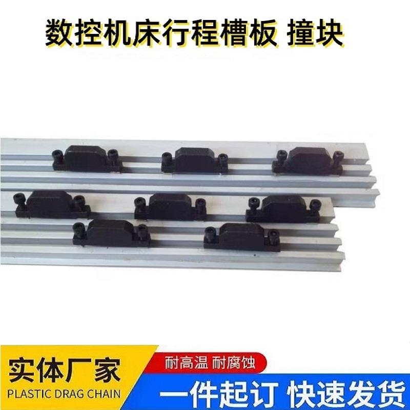 机床T型槽板撞块铝合金走线槽铝滑道导轨行程限位开关感应器挡块