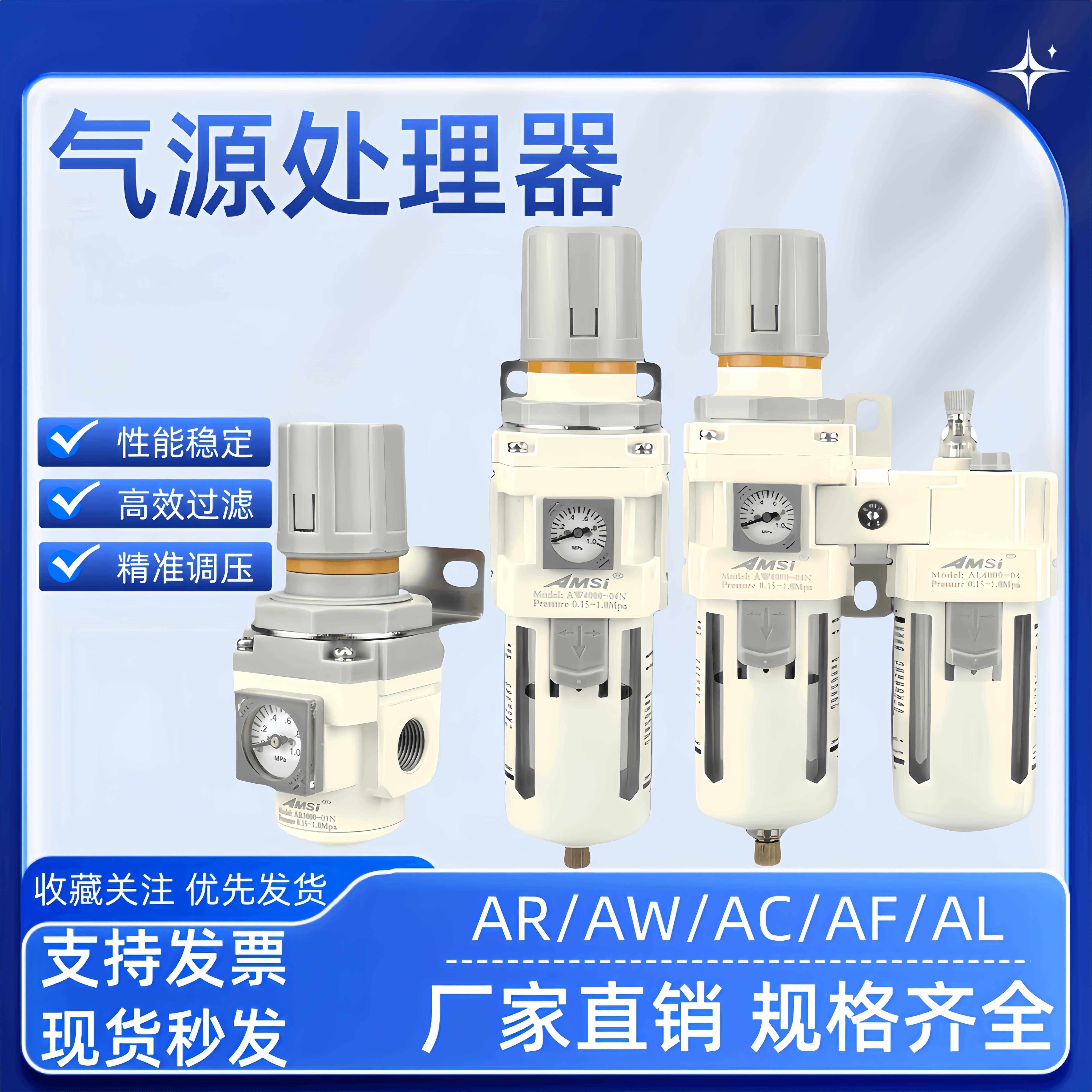 油水分离气源处理器AR/AW/AC/AL2000/3/4000/5000/10-02/03/04/10