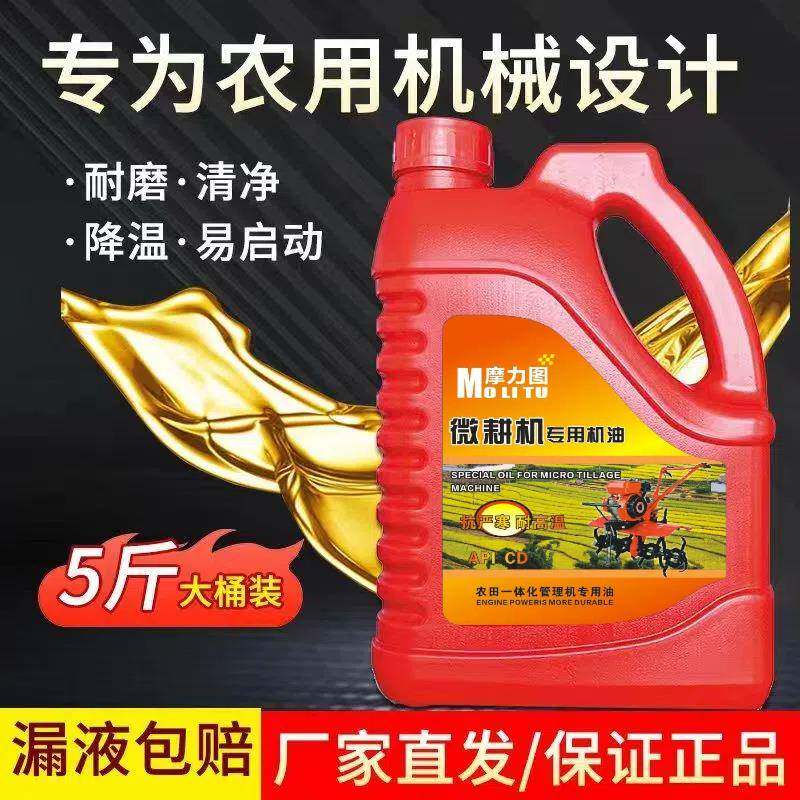 汽柴油微耕机机油旋耕松土犁田专用机油齿轮变速箱油柴油发动机油