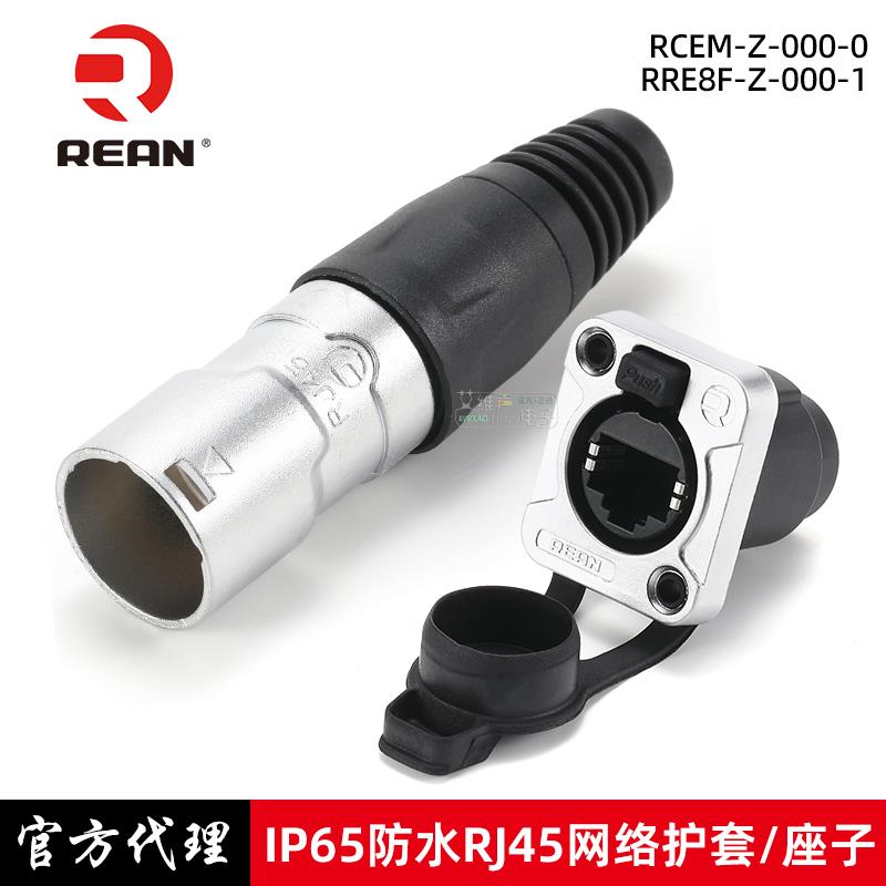 甬声优瑞联RE8MY-1防水护套RJ45网络插头卡侬护套NE8MC-1以太网壳