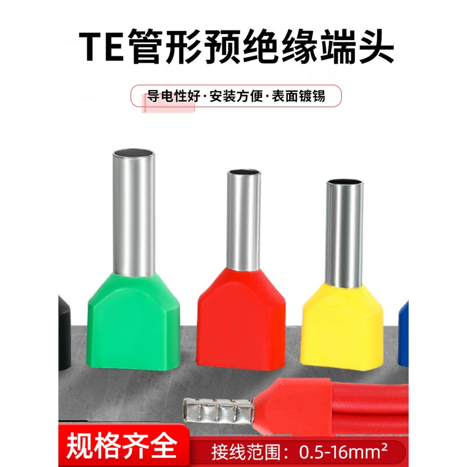 TE双线预绝缘端子管型冷压接线端子针型管状针形压线紫铜管100只