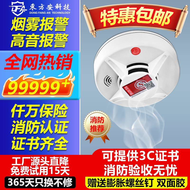 4G智能烟雾报警器家用商用物联网NB火灾感应独立烟感检测器探测器