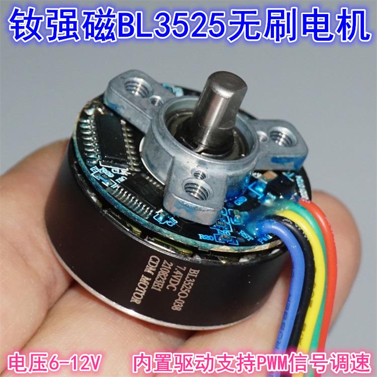 钕强磁BL3525-012外转子无刷电机 7.4V12V滚珠轴承大扭矩35mm电机