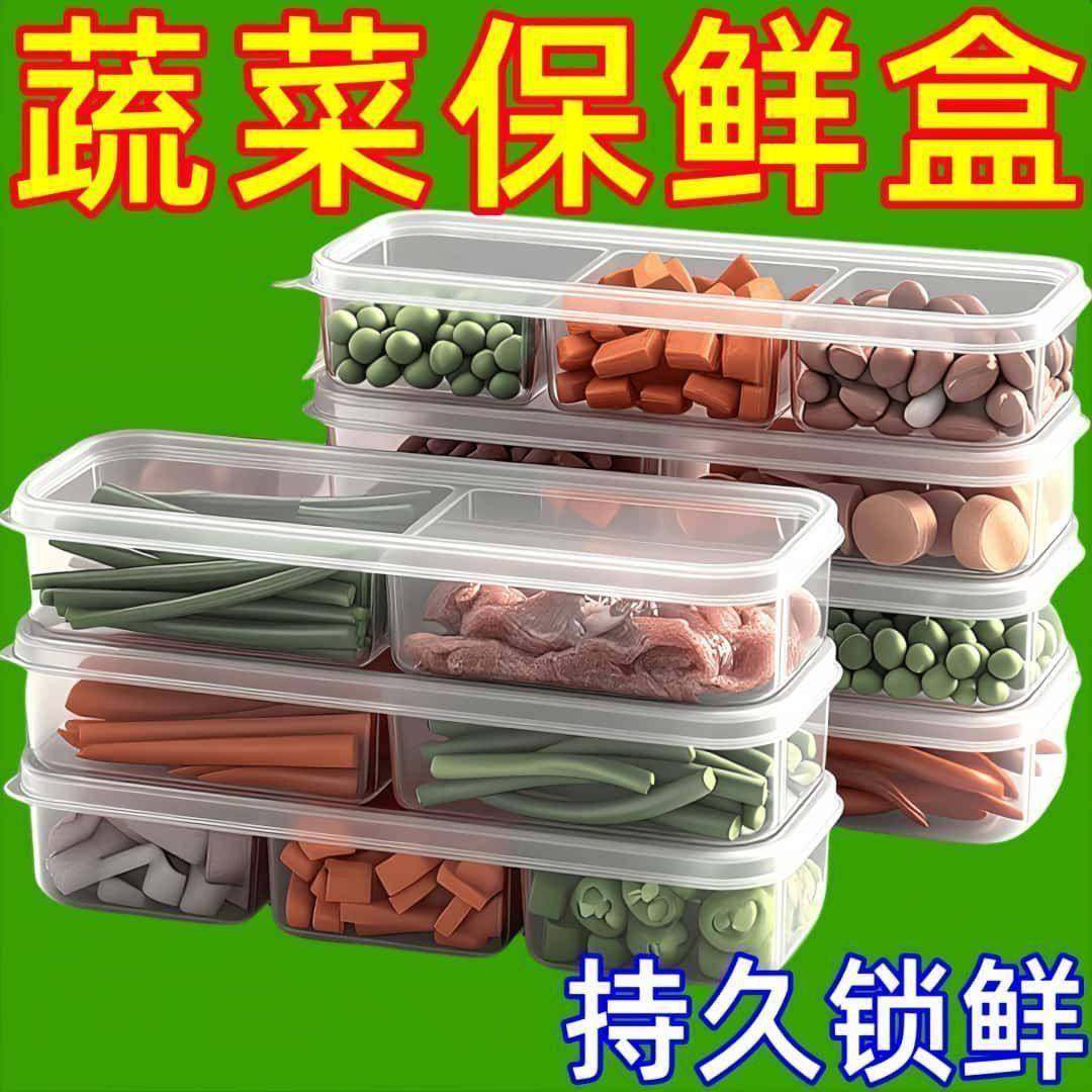窄缝冰箱分格保鲜盒分格冻肉蔬菜食品长条收纳盒食物分格保鲜盒,收纳整理,食物收纳盒,淘宝优惠券,粉丝福利购,淘宝优惠卷