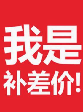 专用补拍链接邮费差价补差价专拍补多少元拍多少件 DDK等专用链接