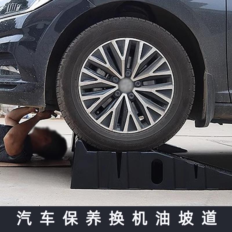 轿车汽车保养升高支架换机油坡道保养塑料维修工具斜坡阶梯