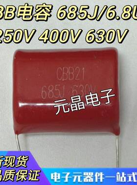 CBB电容 薄膜电容器 685J 6.8UF 685K 250V400V630V 脚距31MM全新