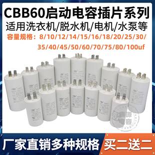 CBB60洗衣机水泵450V启动电容器8/10/12/14/15/20/25/35/75/100uf