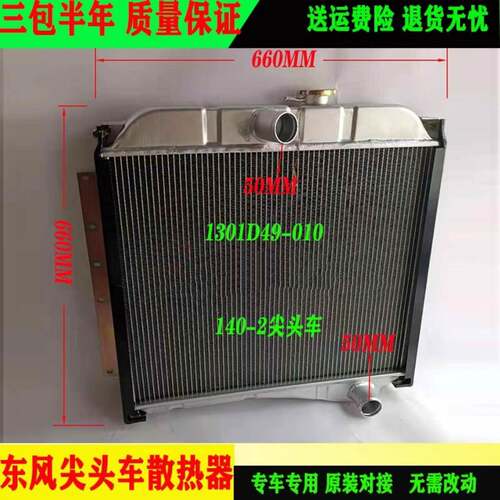 东风140老款尖头货车水箱玉柴6102引擎教练车153特商6108散热器