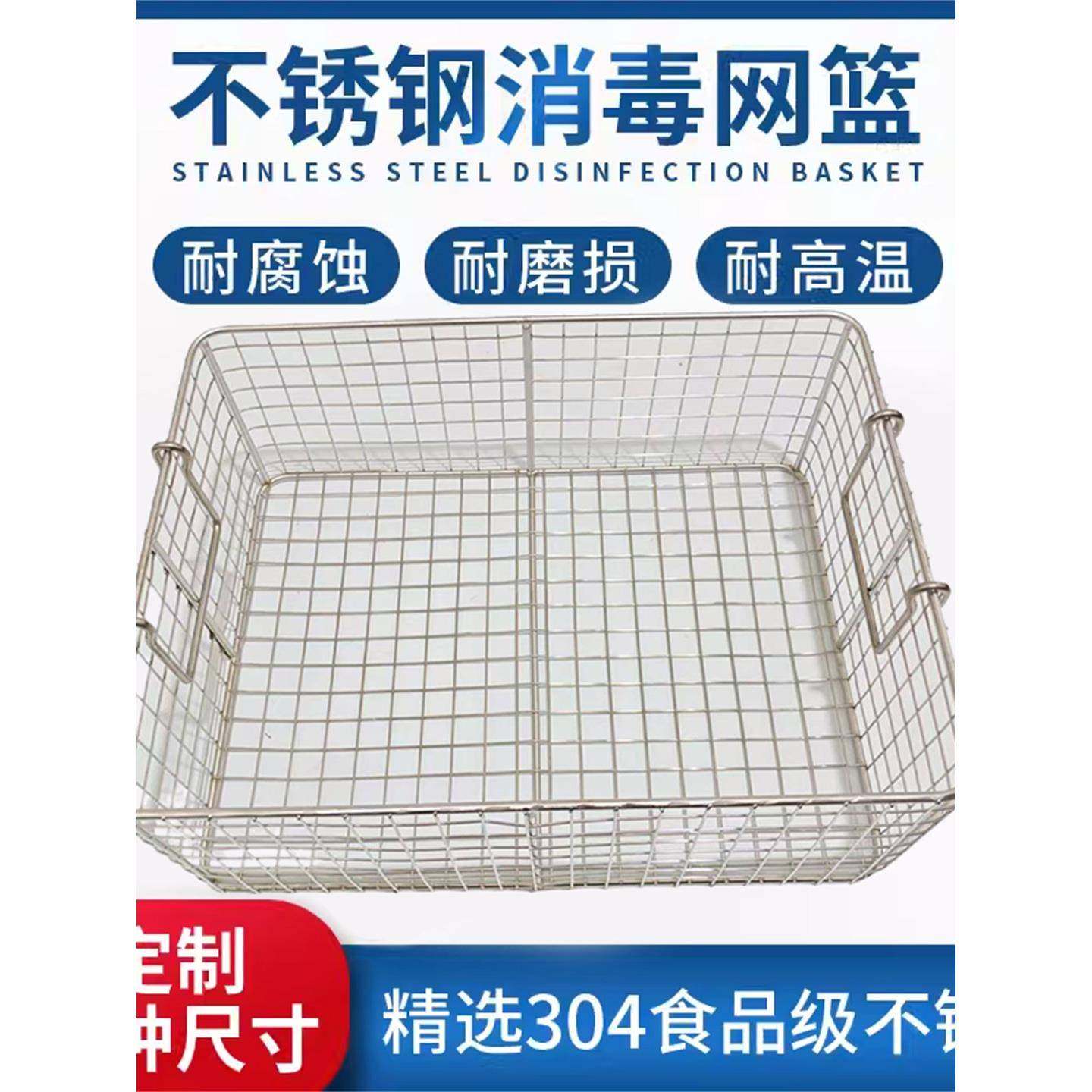 304不锈钢网筐网篮长方形消毒筐超声波清洗筐收纳筐置物沥水框篮,收纳整理,收纳筐,淘宝优惠券,粉丝福利购,淘宝优惠卷