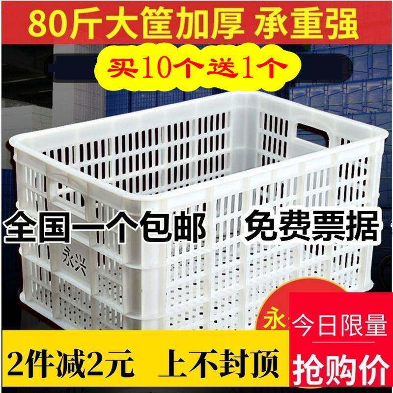 白色周转框子塑料蓝子加厚长方形收纳篮果蔬水果筐镂空物流转运筐
