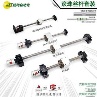 滚珠丝杆套装 升降1605滑台2005螺母2505全套定制直线导轨 丝杠套装