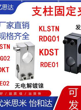 RDE01/02/21/22-D12 D15 D16 D20 D25 D30 D35碳钢支柱固定夹同径