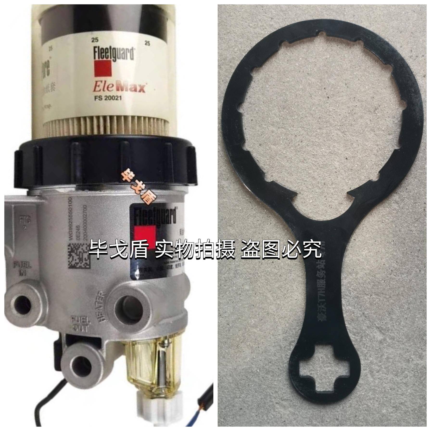 FS20019/20021适配柳工徐工200康明斯柴油滤芯油水分离器扳手工具