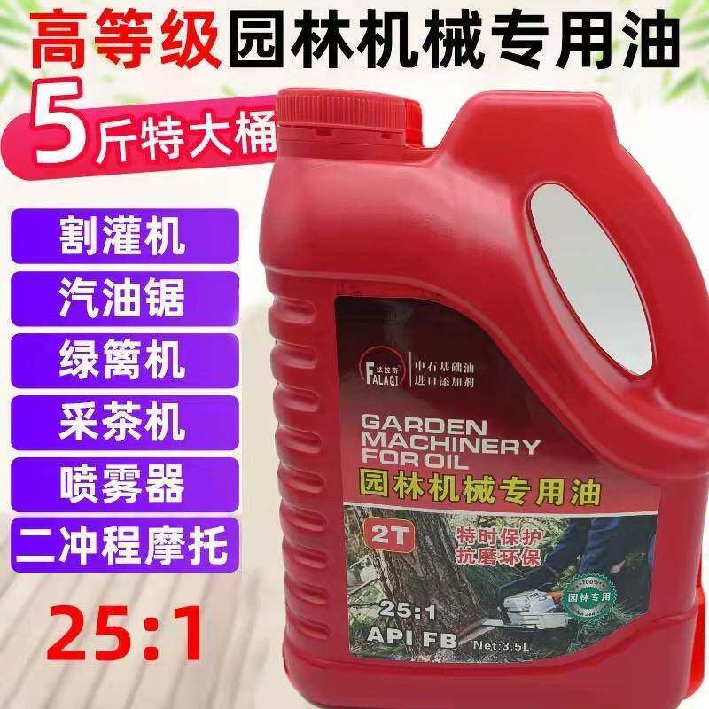 正品园林机械油锯机油摩托车机油二冲程2T汽油混合燃烧机油伐木用