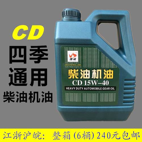 捷诚 低卡 货车 皮卡 农用车 发电机 柴油机油 CD15W-40 3.5L