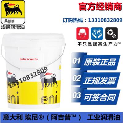 埃尼阿吉普爱力加AGIP ARNICA 15 22 32 46 68 100号 抗磨液压油