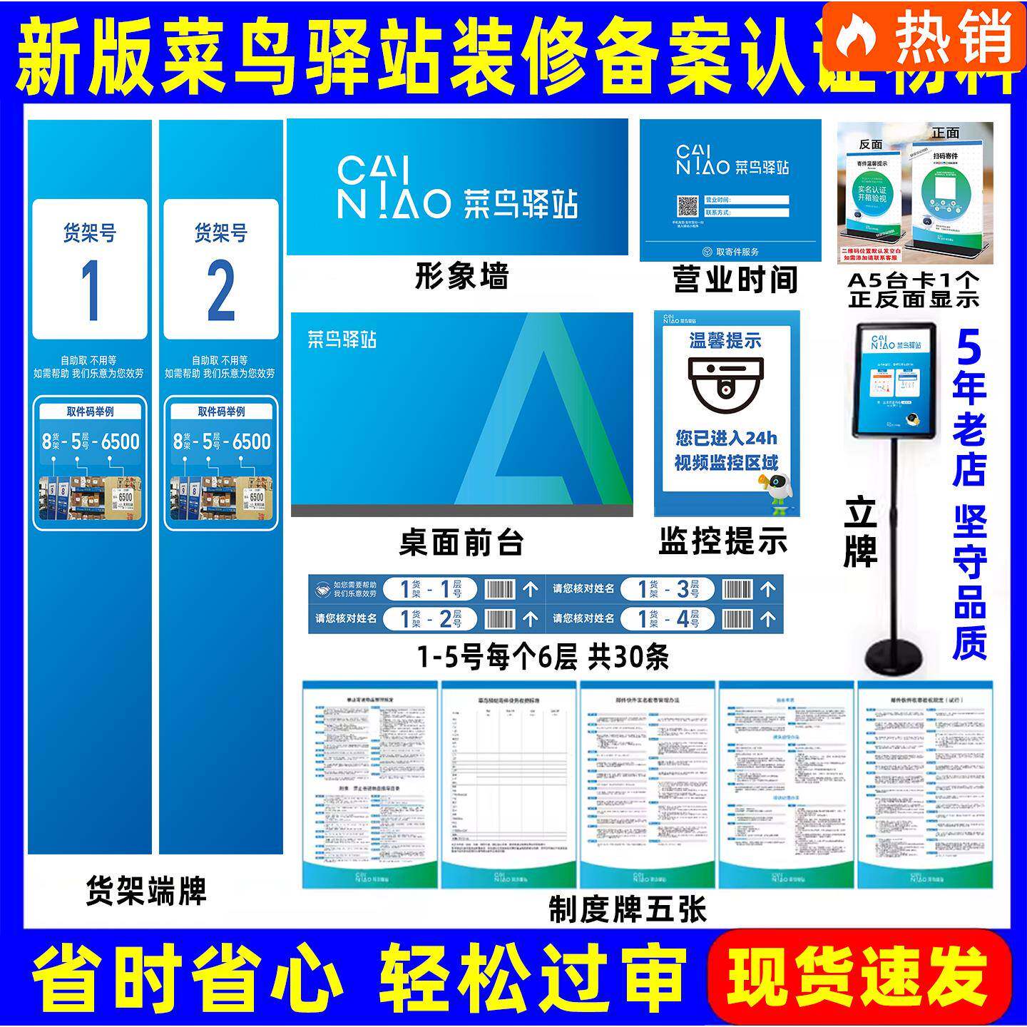 菜鸟驿站官方店铺物料商城过审核报备装修物料前台贴背景墙广告牌