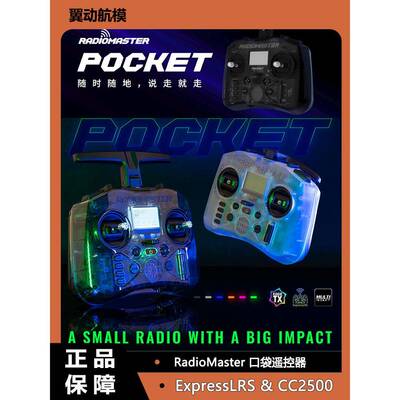 RadioMaster POCKET口袋遥控器fpv穿越机航模便携个性化 Elrs协