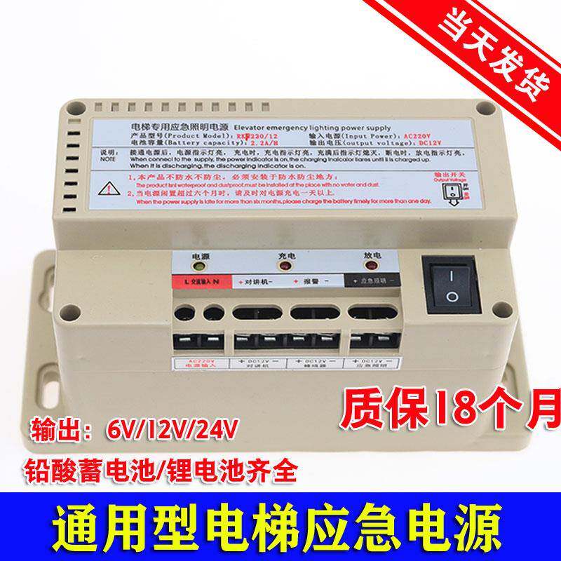 电梯专用应急照明电源停电五方对讲机锂电RKP220/12V624V铅酸蓄电