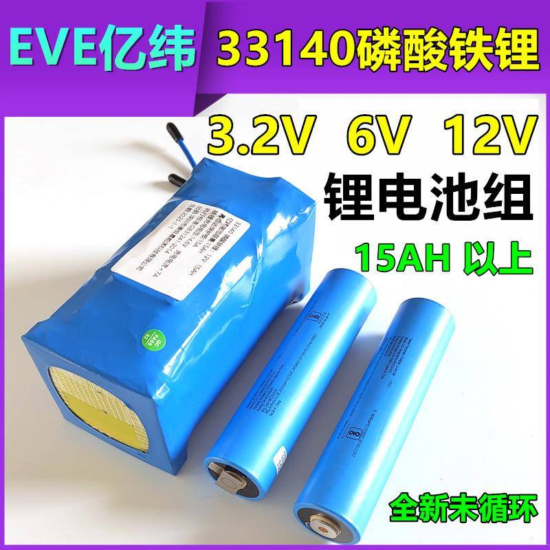 33140磷酸铁锂电池组3.2v太阳能路灯12v夜钓灯大容量音响箱6V童车