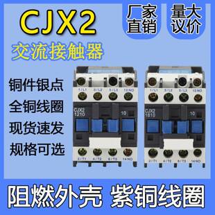 1210 6511 1810 5011 9511三相380V220V 3210 银点交流接触器CJX2
