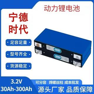 宁德时代37-300ah动力锂电池3.2v3.7v大容量三轮车动力锂电池定制