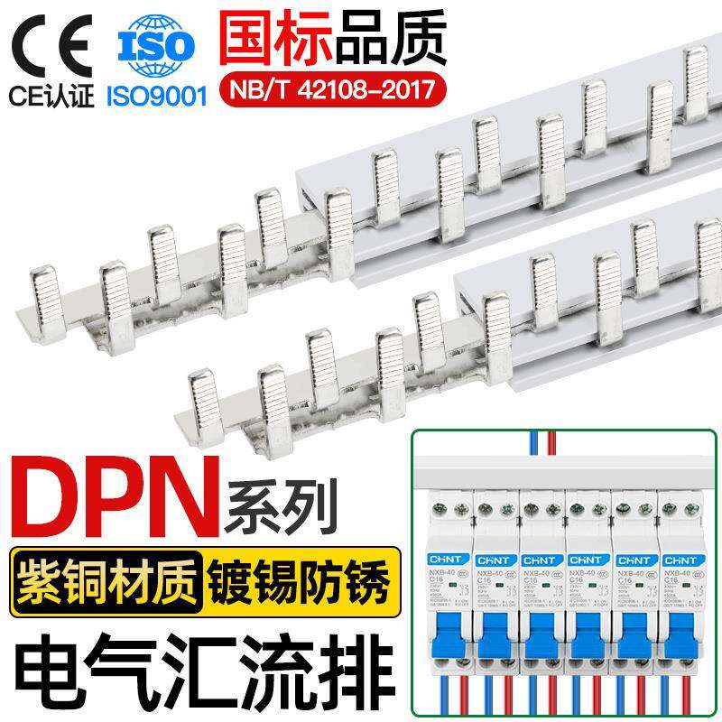 电气汇流排DPN63A空开接线排1P+N断路器跳线连接铜排紫铜加厚国标