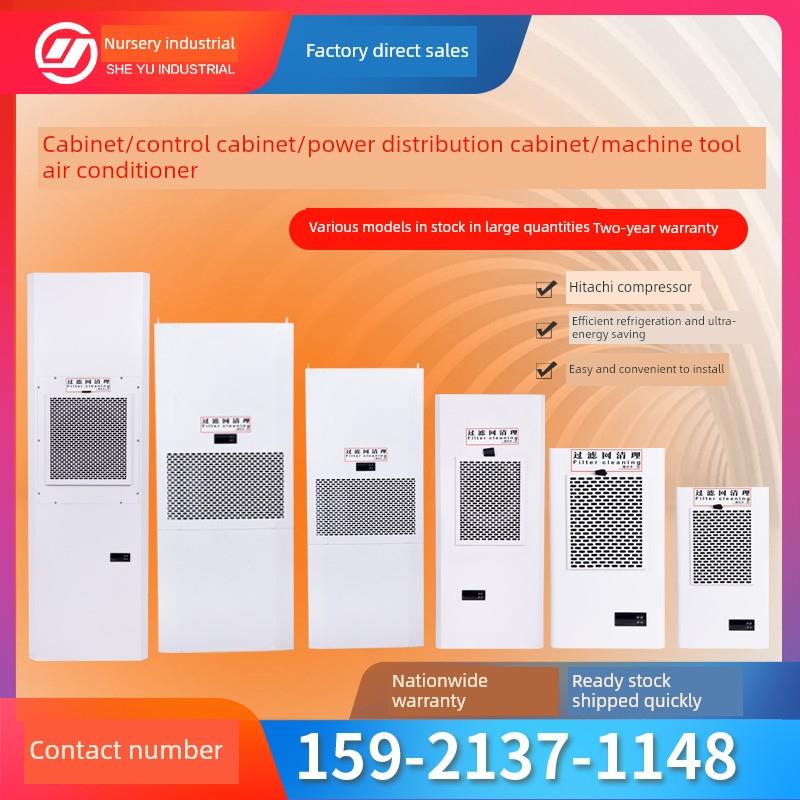 机柜空调配电柜空调工业专用空调控制柜制冷制冷电器机床空调