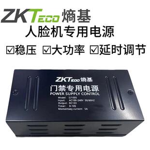 ZKTeao中控熵基人脸识别机电源12V5A/6A门禁开关电源控制器SJ1505