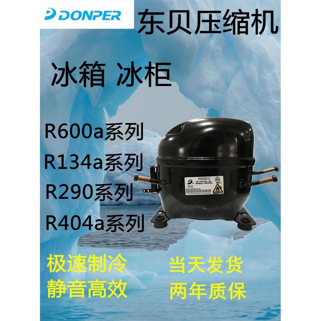 全新原装东贝冰箱压缩机冷柜R600a D65CY1 A120CY1 A140CY S100CY